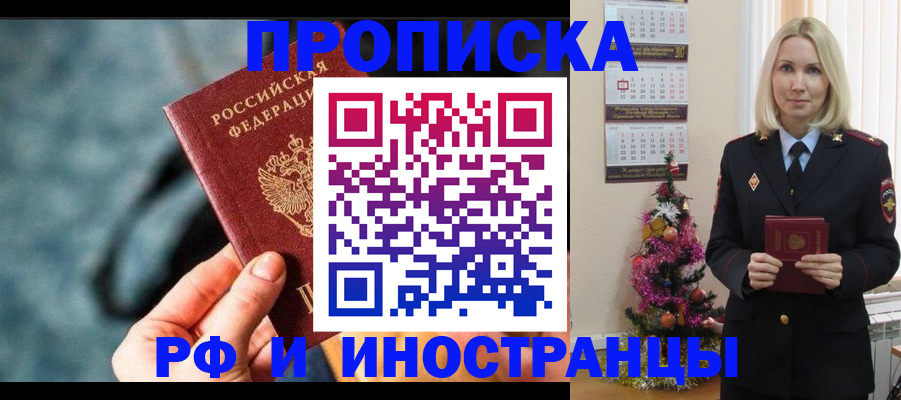 временная регистрация надежно в Валуйках