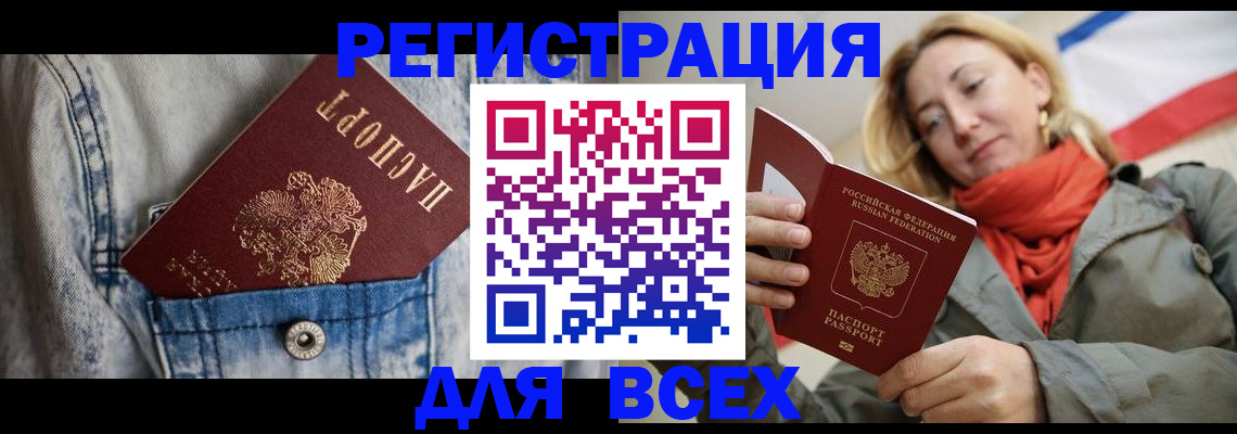 прописка 2025 в Валуйках