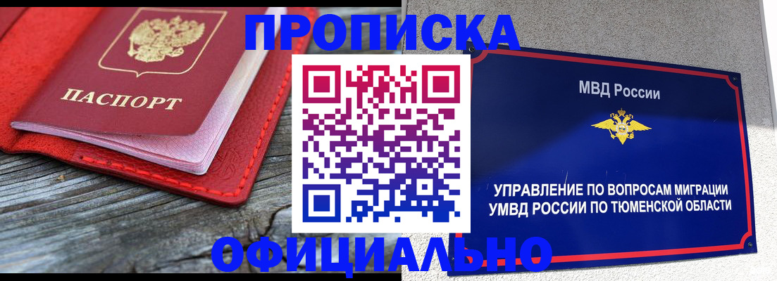 прописка законно в Валуйках