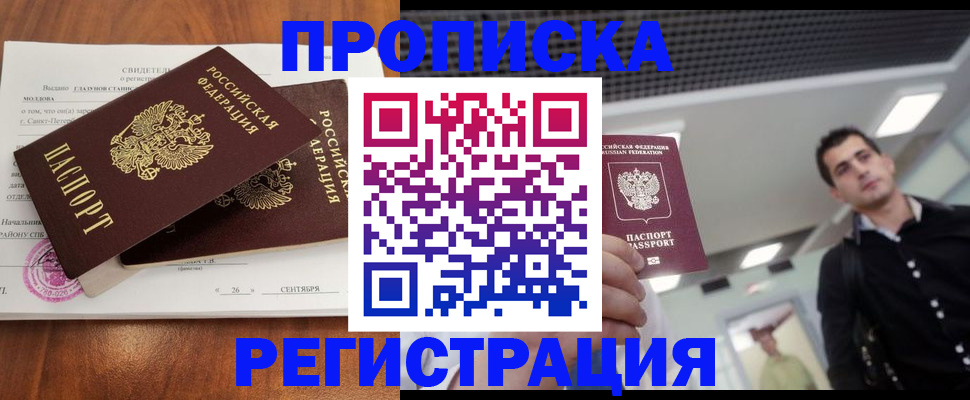 прописка штамп в Валуйках