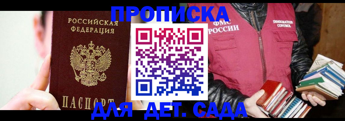 прописка регистрация в Валуйках